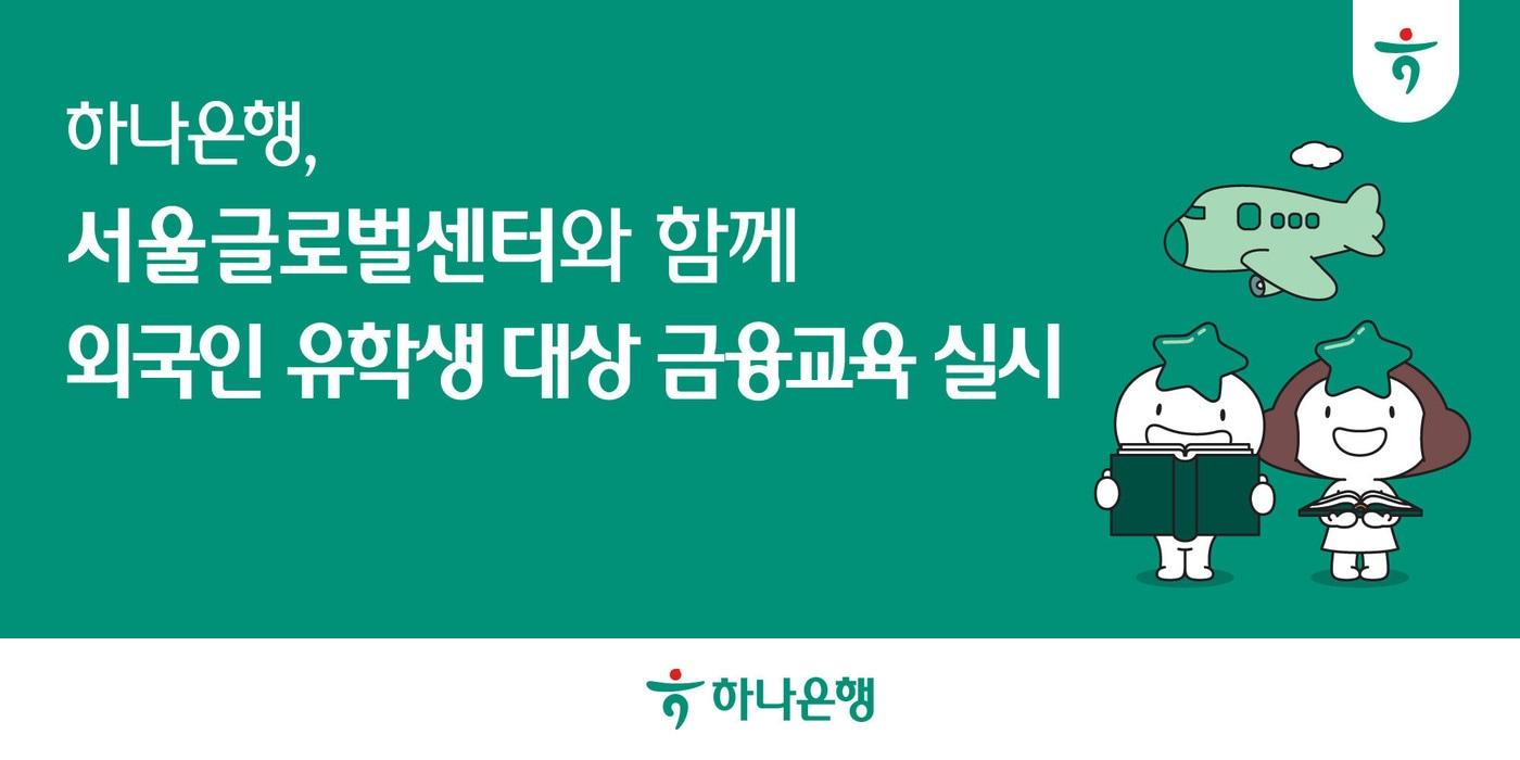 (하나은행 제공)