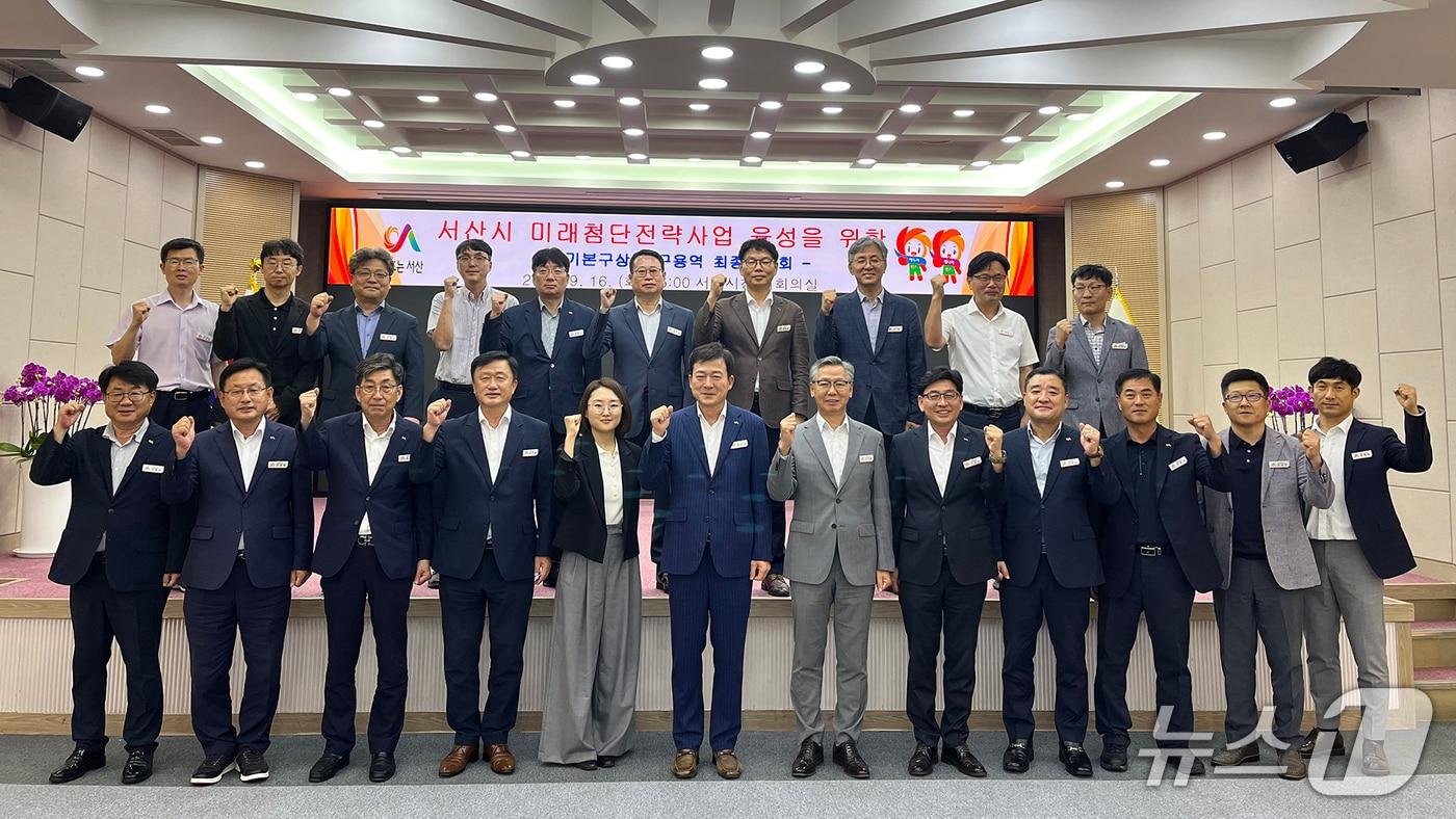 지난 16일 시청 대회의실에서 열린 서산시 미래첨단전략사업 육성을 위한 기본구상 연구용역 최종 보고회 모습(서산시 제공. 재판매 및 DB금지)2025.9.17/뉴스1