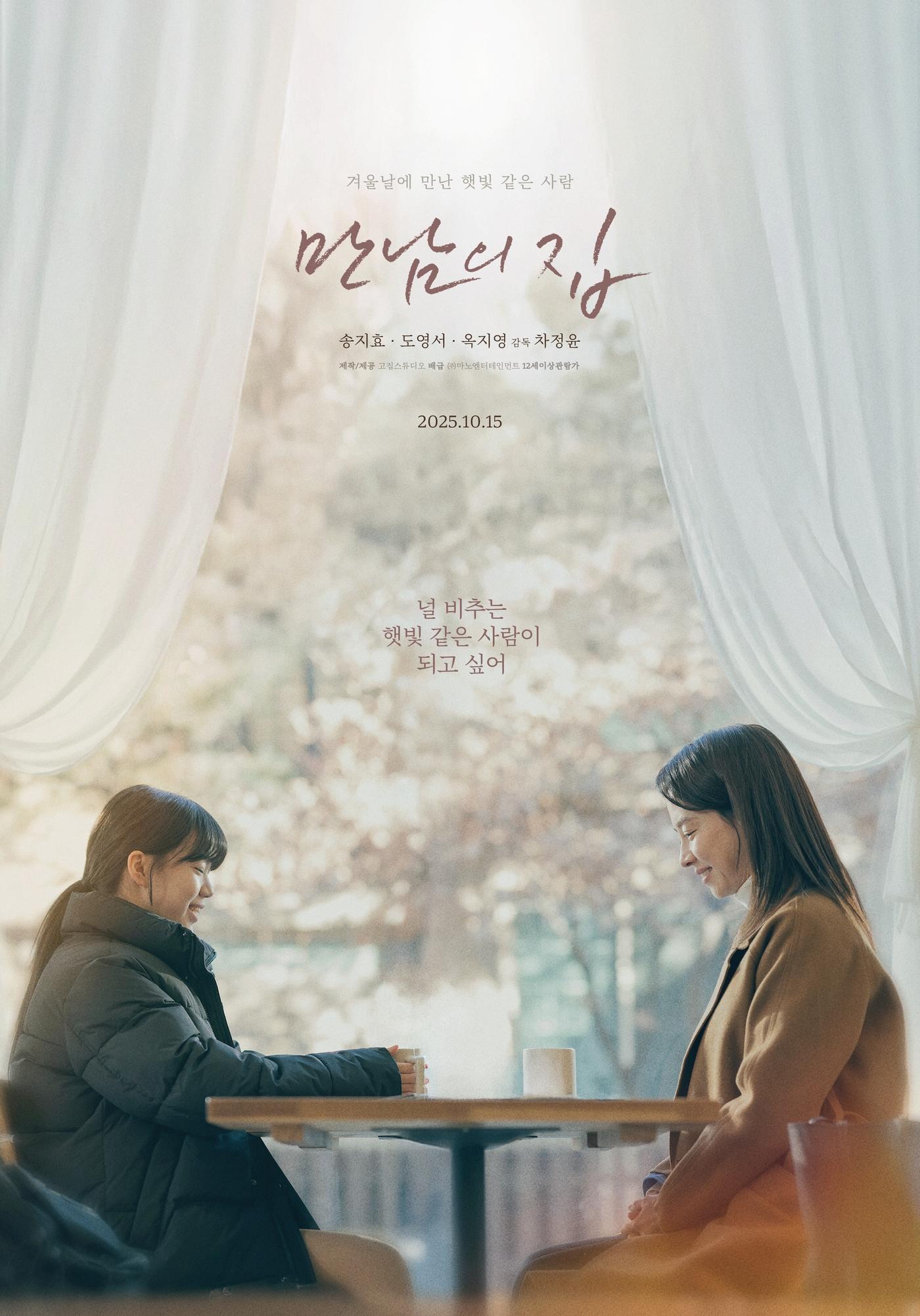 본문 이미지 - 만남의 집 티저 포스터