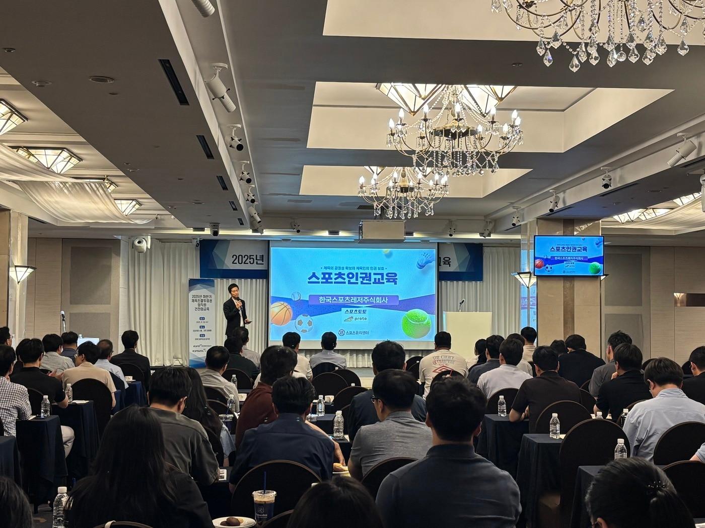 본문 이미지 - 스포츠윤리센터가 한국스포츠레저(주) 임직원을 대상으로 '찾아가는 스포츠 인권 교육'을 시행했다. (스포츠윤리센터 제공)