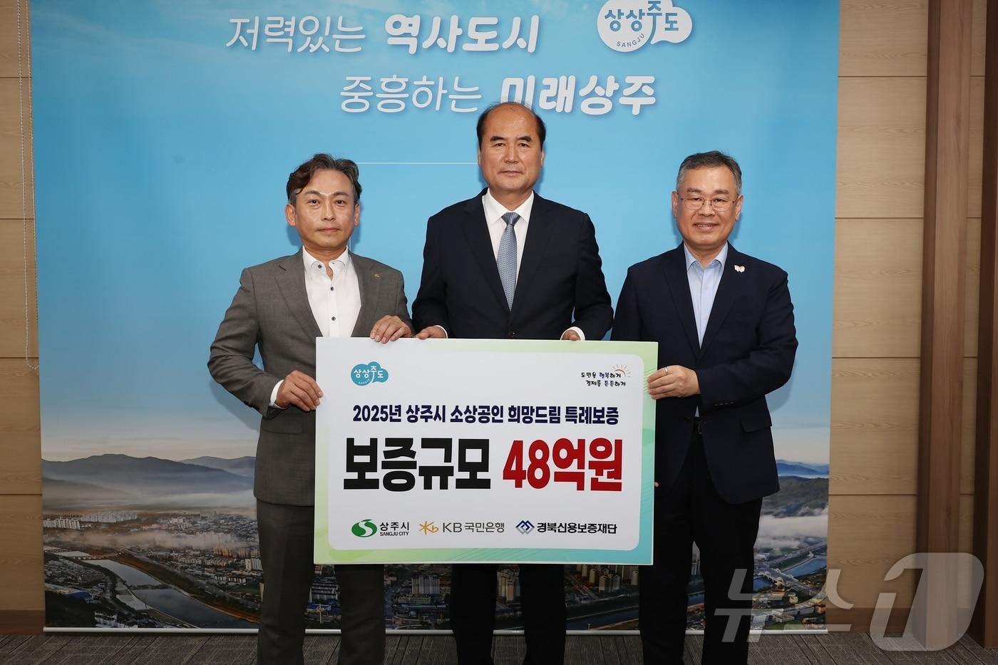 경북 상주시와 KB국민은행이 &#39;소상공인 희망드림 특례보증 매칭 출연&#39; 협약을 맺고 소상공인에 대한 금융 지원을 확대하기로 했다.&#40;상주시 제공. 재판매 및 DB금지&#41; /뉴스1