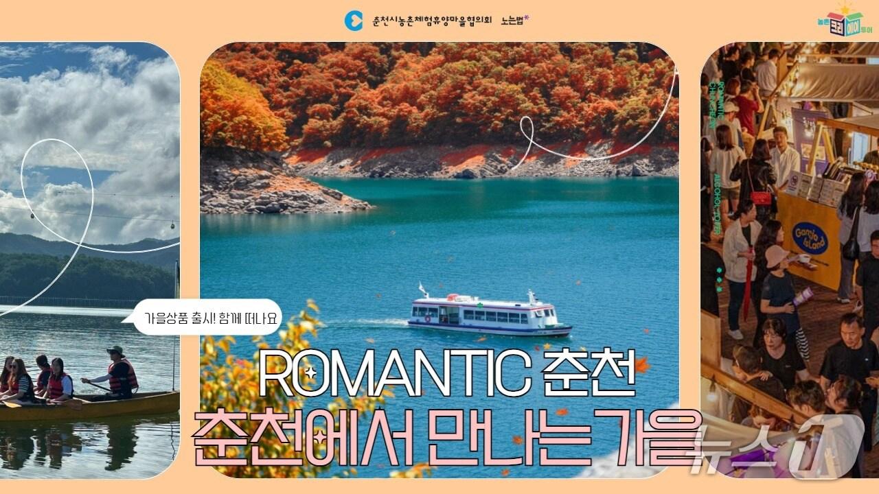 본문 이미지 - 춘천 농촌크리에이투어 포스터.&#40;춘천시 제공, 재판매 및 DB금지&#41;