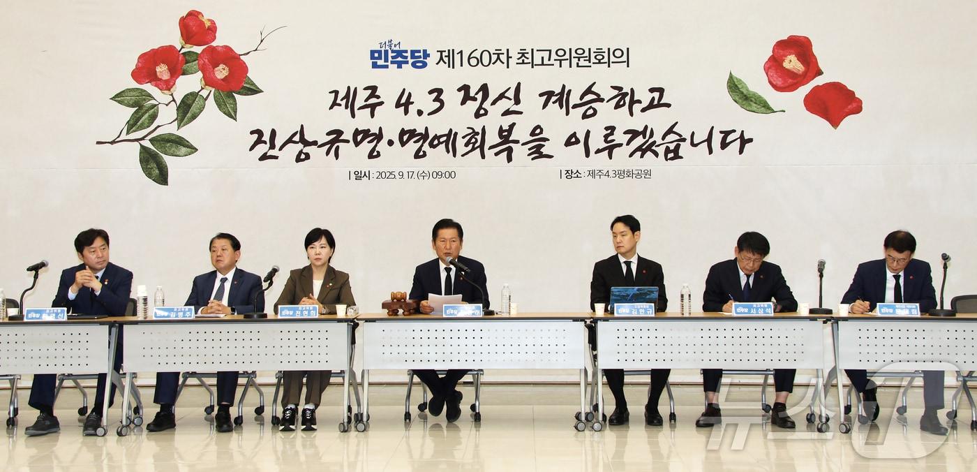 정청래 대표 등 더불어민주당 지도부가 17일 오전 제주시 봉개동 제주4·3평화공원 제주4·3평화교육센터에서 제160차 최고위원 회의를 하고 있다. 2025.9.17/뉴스1 ⓒ News1 오미란 기자