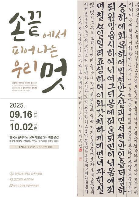 본문 이미지 - &#39;손 끝에서 피어나는 우리 멋&#39; 전시회 포스터.&#40;한국교원대학교 제공. 재판매 및 DB금지&#41;/뉴스1