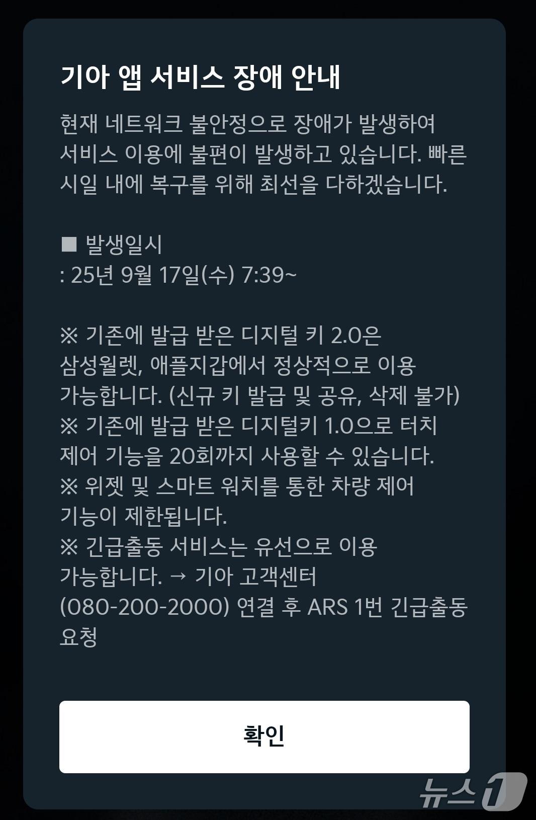 본문 이미지 - 기아 앱 '기아'에 올라온 안내문. 