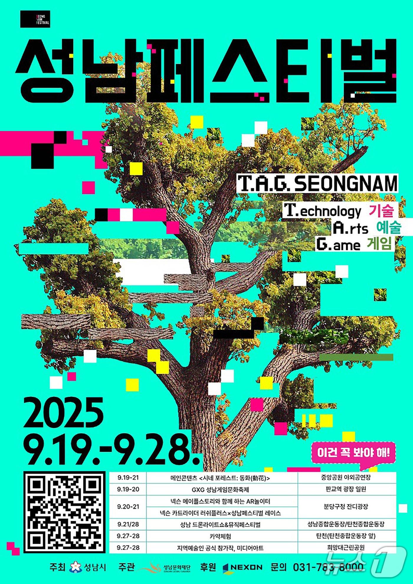 본문 이미지 - &#40;성남시 제공. 재판매 및 DB금지&#41;