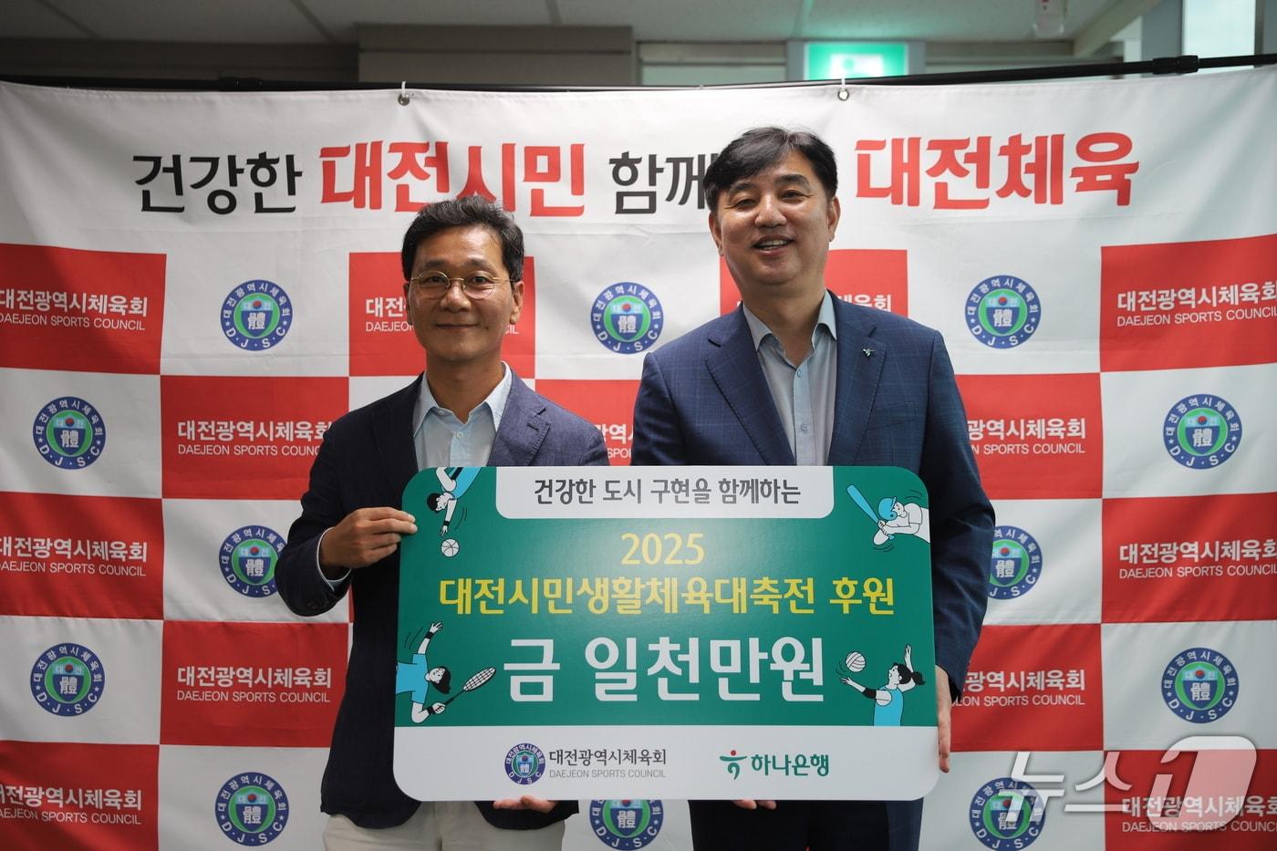 이동열 하나은행 충청영업그룹 부행장&#40;오른쪽&#41;이 이승찬 대전시체육회장에게 기탁금을 전달하고 있다.&#40;시체육회 제공. 재판매 및 DB금지&#41;/뉴스1