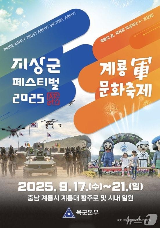 본문 이미지 - 육군 2025 지상군 페스티벌. (육군 제공)