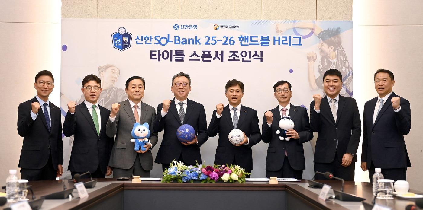 신한은행이  2025-26 H리그 타이틀 스폰서를 맡는다.&#40;한국핸드볼연맹 제공&#41;
