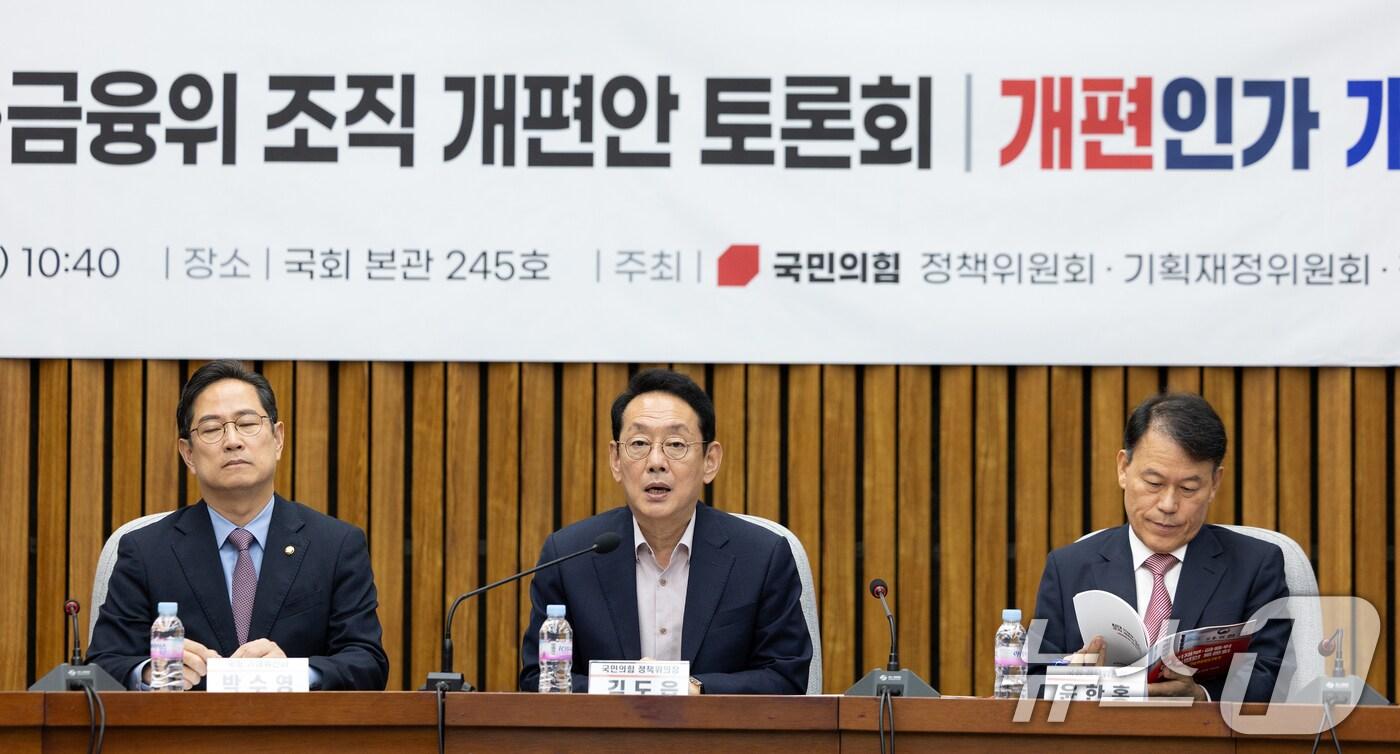 김도읍 국민의힘 정책위의장이 17일 서울 여의도 국회에서 열린 &#39;기재부·금융위 조직 개편안 토론회 : 개편인가 개악인가?&#39;에서 인사말하고 있다. 2025.9.17/뉴스1 ⓒ News1 이승배 기자