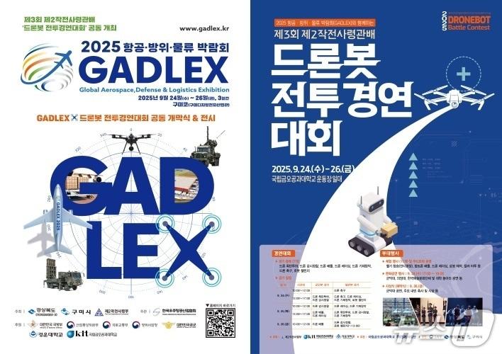 본문 이미지 - 항공방위물류박람회·2작전사령관배 드론봇 전투경연대회 포스터/뉴스1