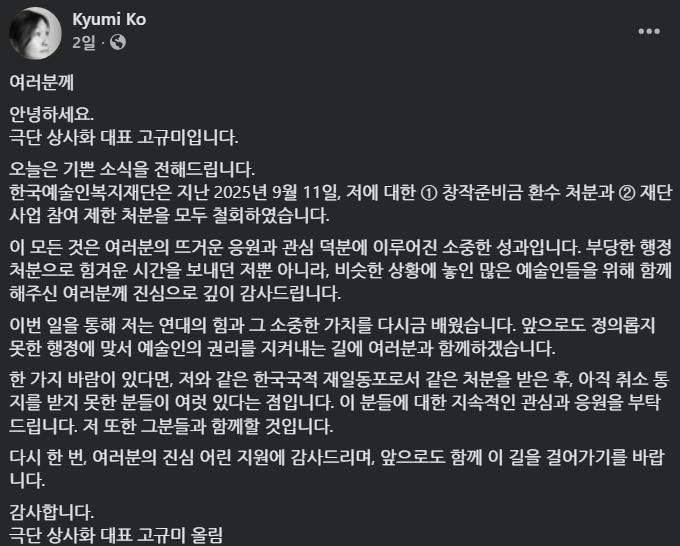 본문 이미지 - 재일한국인 3세 고규미 씨 페이스북 게시물 갈무리