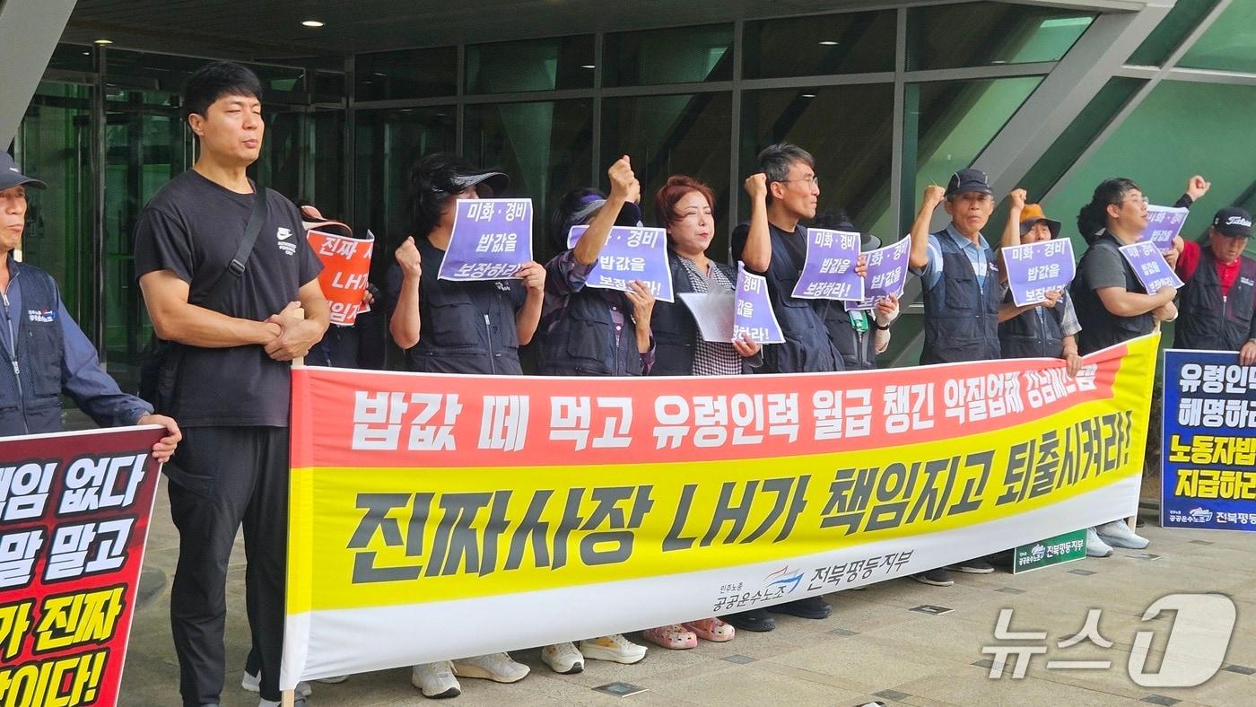 군산미장휴먼시아 아파트 노동자 기자회견. 2025.9.17/뉴스1 신준수 기자