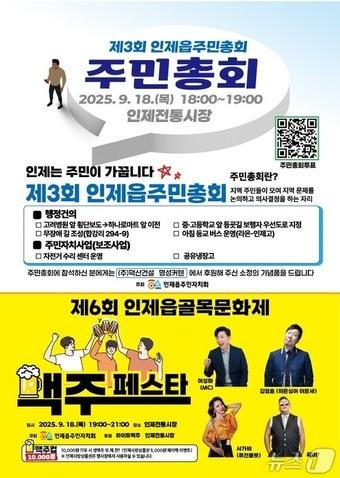 본문 이미지 - 인제읍주민자치회 주민총회.(인제군 제공. 재판매 및 DB금지)/뉴스1