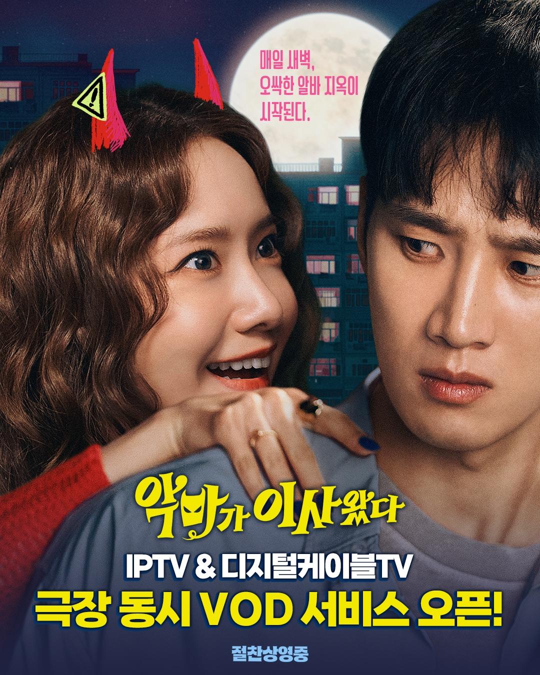 본문 이미지 - &#39;악마가 이사왔다&#39;