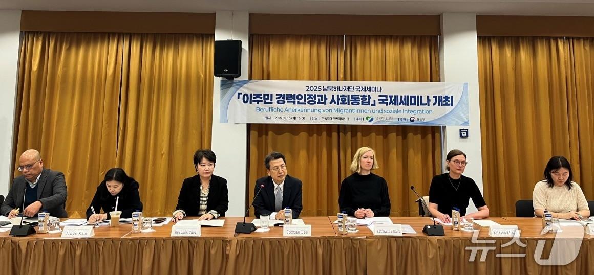 본문 이미지 - 북한이탈주민 정착지원 기관인 남북하나재단이 16일 주독일한국대사관에서 &#39;이주민 경력 인정과 사회통합&#39;을 주제로 국제세미나를 개최했다고 17일 밝혔다.&#40;하나재단 제공&#41;