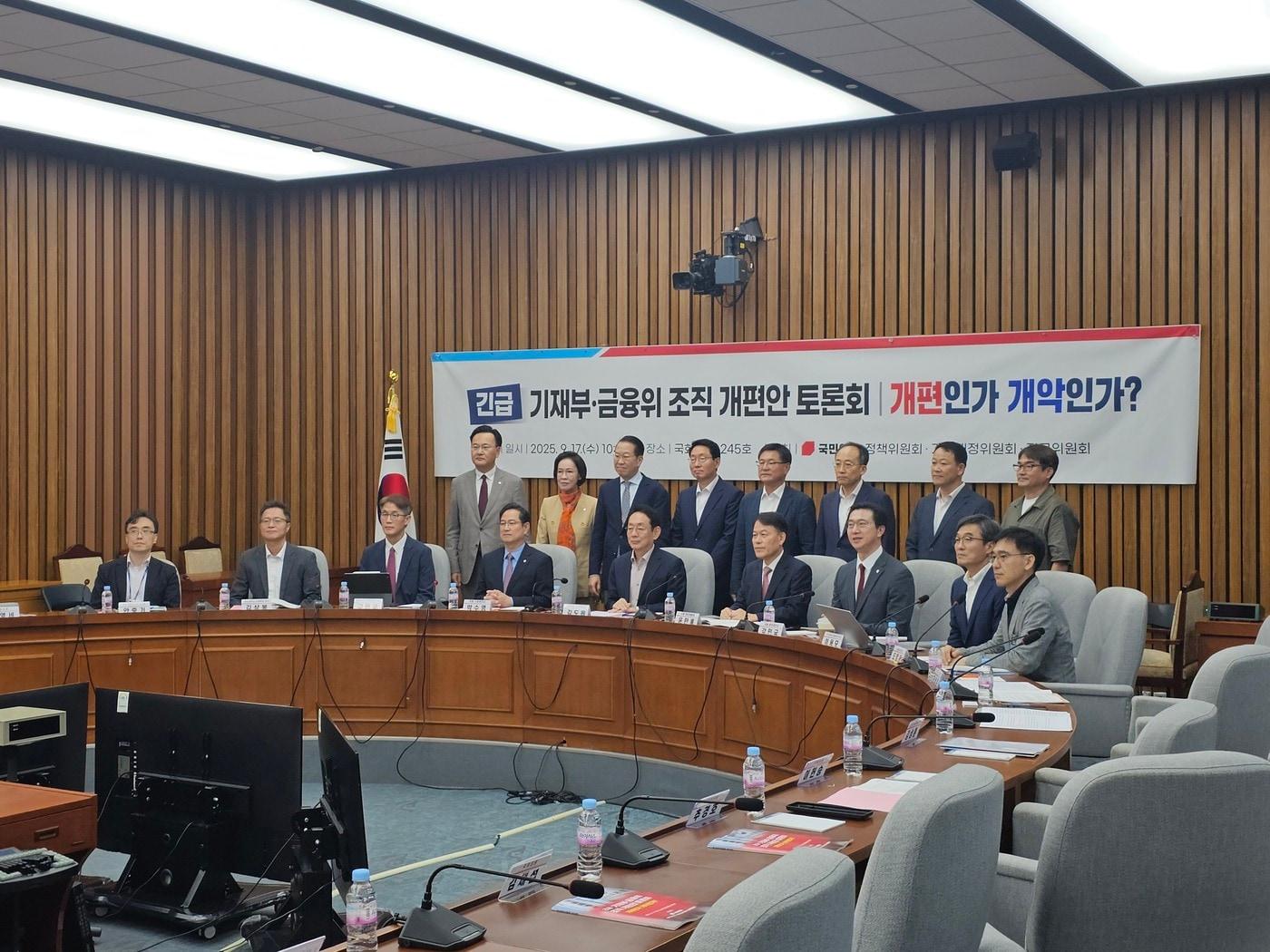 본문 이미지 - 17일 서울 여의도 국회에서 국민의힘 정책위원회와 정무위, 기재위가 주최한 &#39;기재부·금융위 조직 개편안 토론회 : 개편인가 개악인가?&#39; 토론회가 열리고 있다. 2025.09.17