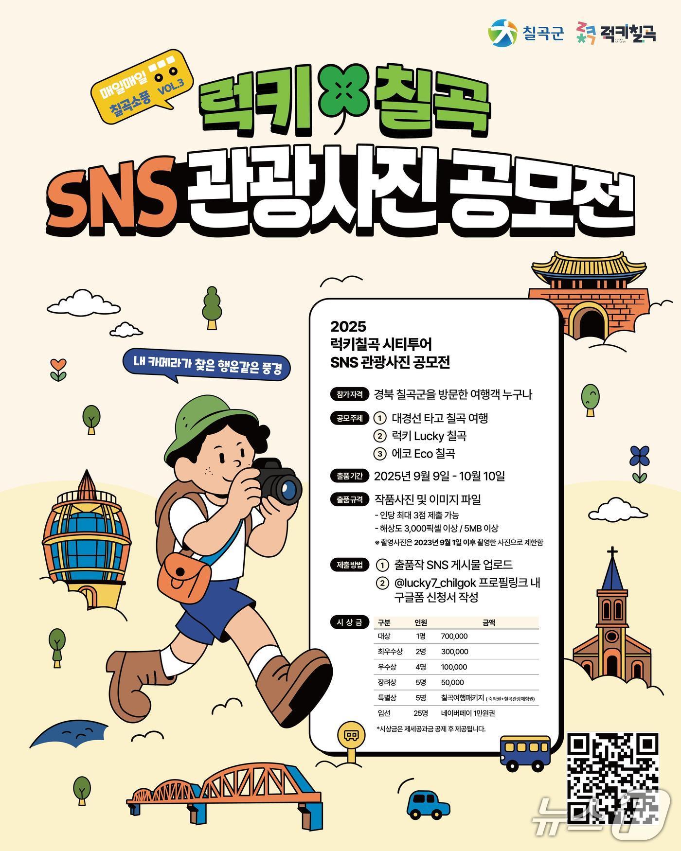 본문 이미지 - 럭키 칠곡 SNS 관광사진 공모전/뉴스1