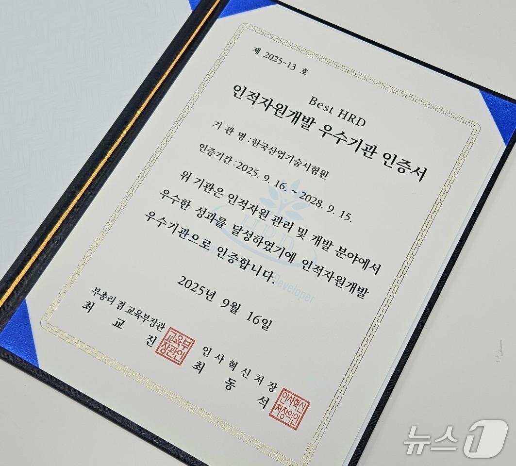 본문 이미지 - 한국산업기술시험원의 인적자원개발 우수 기관 인증서&#40;KTL 제공. 재판매 및 DB금지&#41;.