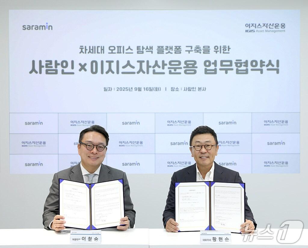 본문 이미지 - 지난 16일 서울 강서구 사람인 본사에서 열린 '차세대 오피스 탐색 플랫폼 구축을 위한 사람인-이지스자산운용 업무협약식'에서 황현순 사람인 대표(오른쪽)와 이철승 이지스자산운용 부문대표(왼쪽)가 기념촬영을 하고 있다.(사람인 제공)