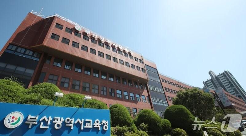 본문 이미지 - 부산시교육청 전경 ⓒ News1 윤일지 기자
