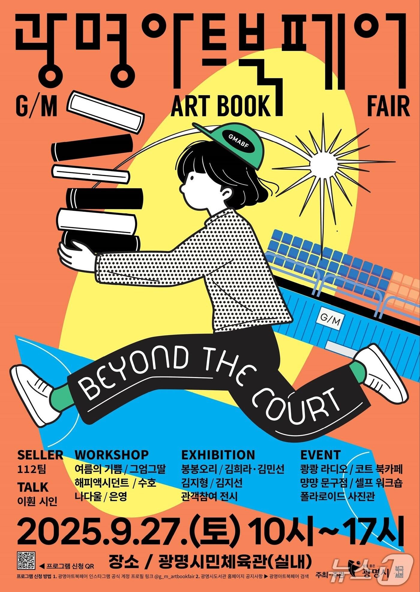 본문 이미지 - 광명 아트북페어 홍보 포스터.&#40;광명시 제공&#41;