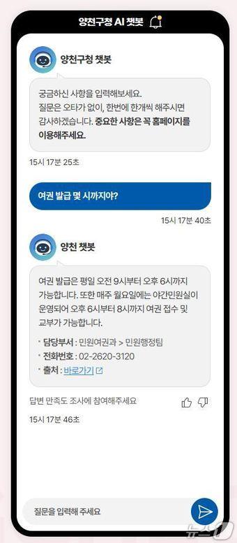 본문 이미지 - AI 챗봇 서비스 실행 화면.(양천구 제공)