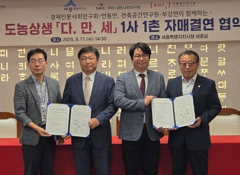 본문 이미지 - 최의헌 부강면장, 이승원 경제부시장, 오성훈 건축공간연구원 부원장, 정종길 부강면 발전위원장.&#40;왼쪽부터&#41; &#40;세종시 제공. 재판매 및 DB금지&#41;