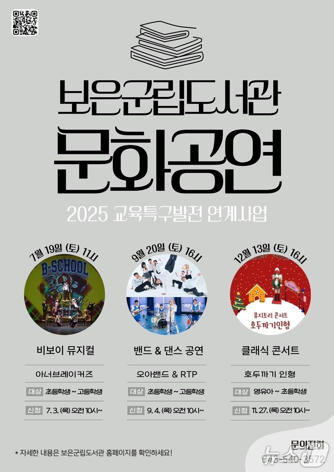 본문 이미지 - 보은군립도서관 문화공연 홍보물/뉴스1 