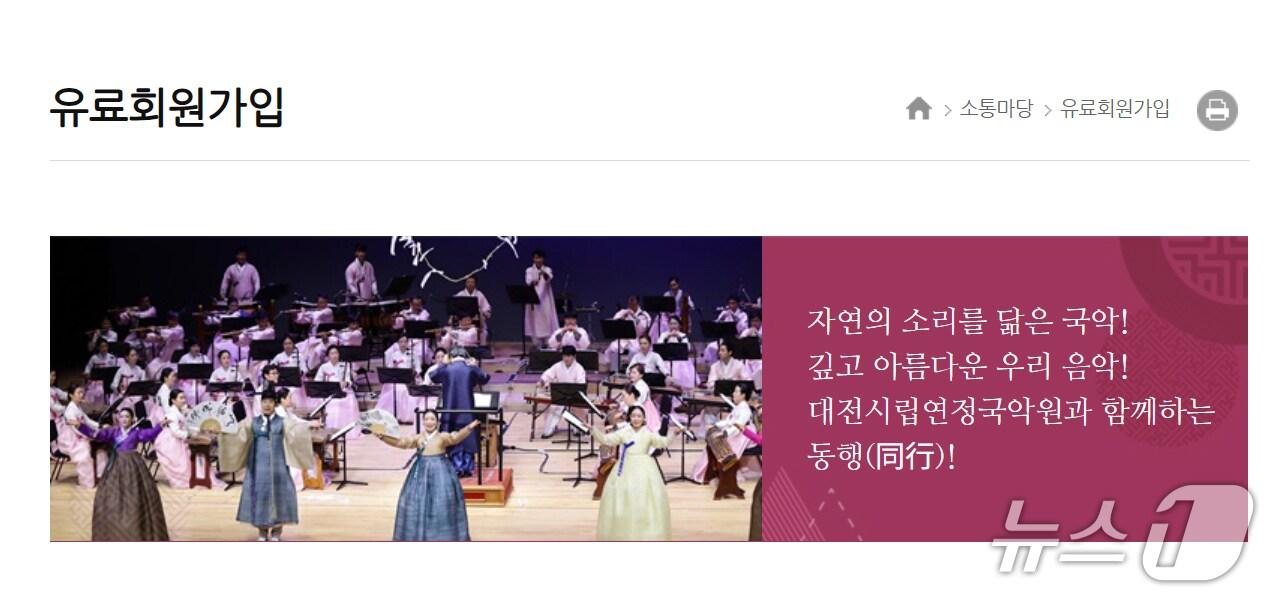 본문 이미지 - 대전시립연정국악원 홈페이지 캡처./뉴스1
