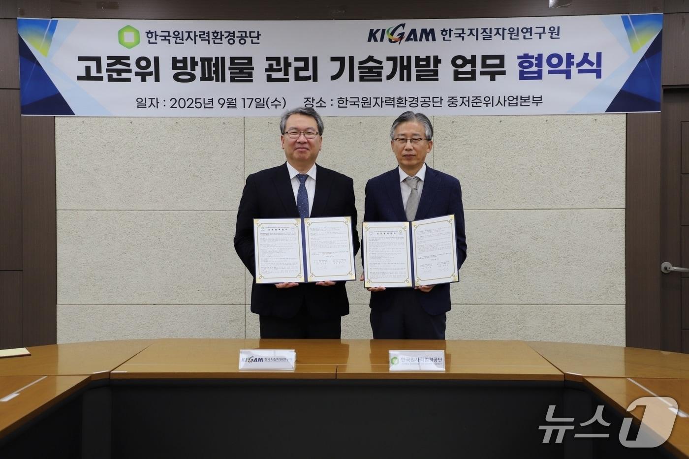 권이균 한국지질자원연구원장&#40;왼쪽&#41;과 조성돈 한국원자력환경공단 이사장이 17일 고준위방폐물 처분 안전성 확보 등을 위한 업무협약을 체결하고 기념사진을 촬영하고 있다.&#40;지질연 제공&#41; /뉴스1