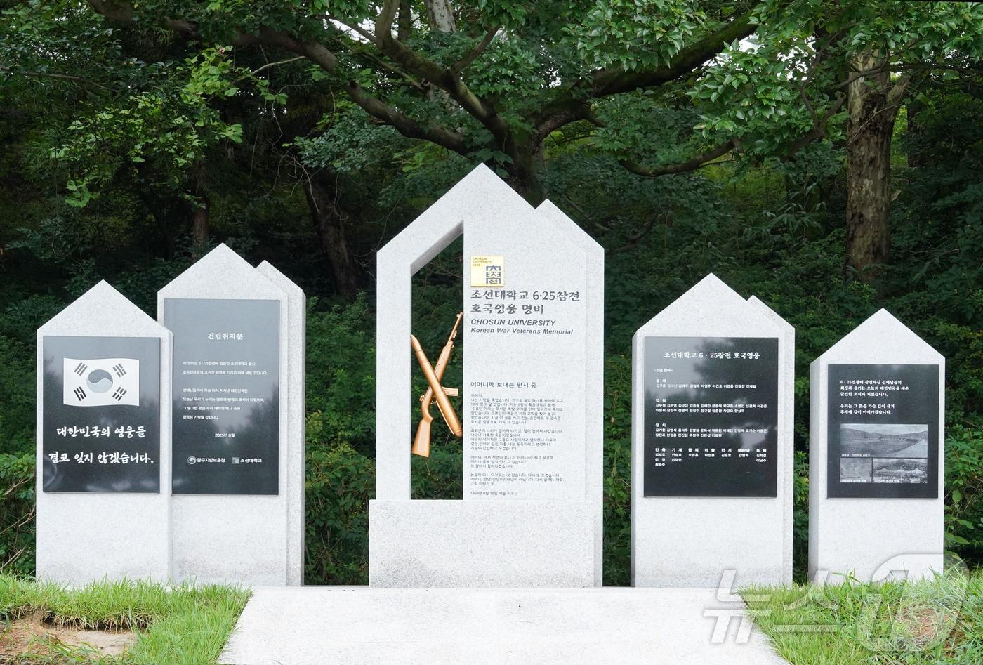 조선대학교 내 조성된 6·25 참전 호국영웅 명비.&#40;조선대 제공. 재배포 및 DB 금지&#41;