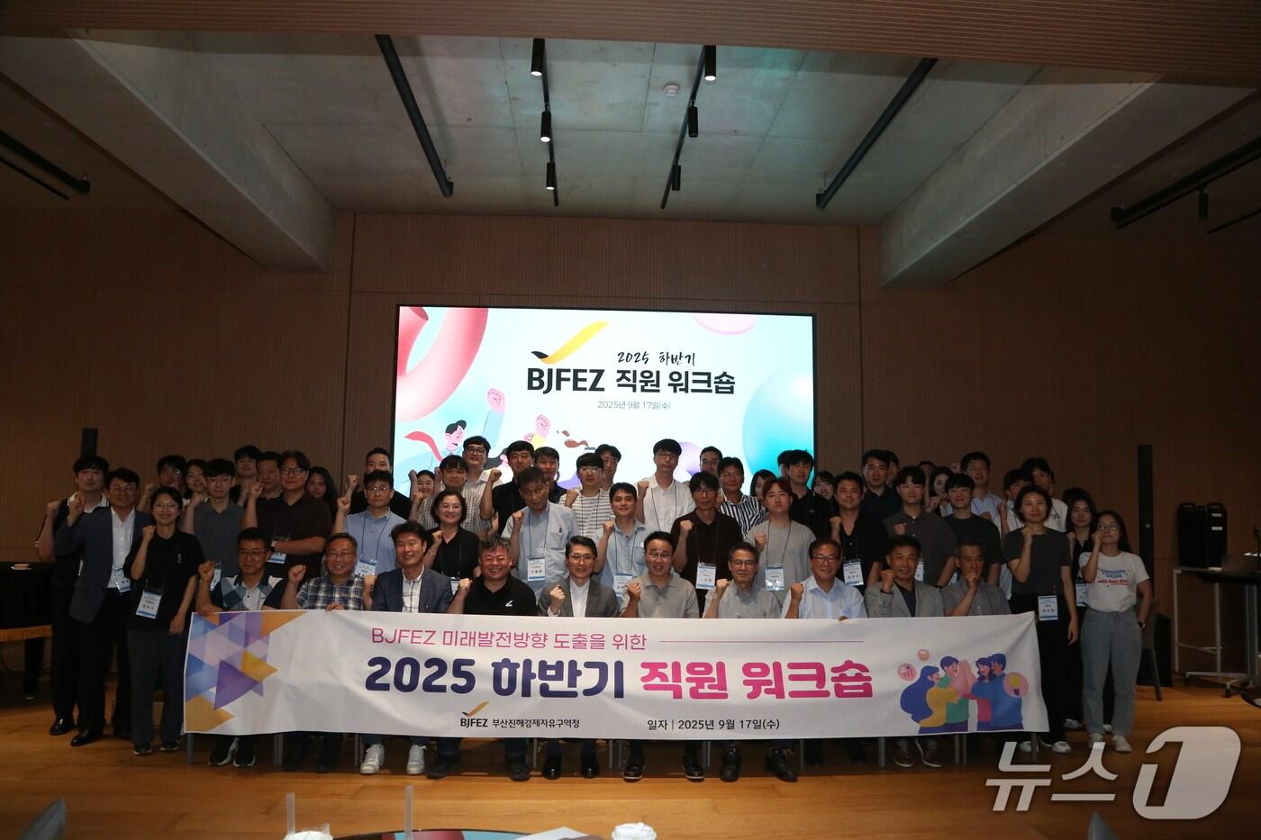 부산진해경제자유구역청 직원이 2025 하반기 직원 워크숍에서 기념 촬영을 하고 있다. (경자청 제공. 재판매 및 DB금지)