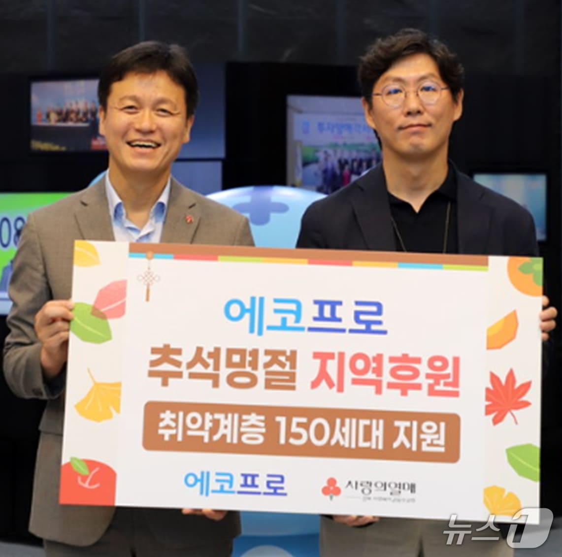 본문 이미지 - 추석을 앞두고 경북 포항시에서 이차전지 양극재를 생산하는 에코프로가 경북사회복지모금회에 "저소득 주민에게 써 달라"며 3000만 원을 기부했다.(경북사회복지모금회 제공, 재판매 및 DB금지) 2025.9.17/뉴스1