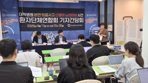 본문 이미지 - 한국환자단체연합회는 17일 최근 논란인 '대학병원 분만 의료사고 신생아 뇌성마비 사건' 관련 기자간담회를 개최했다.(한국환자단체연합회 제공)