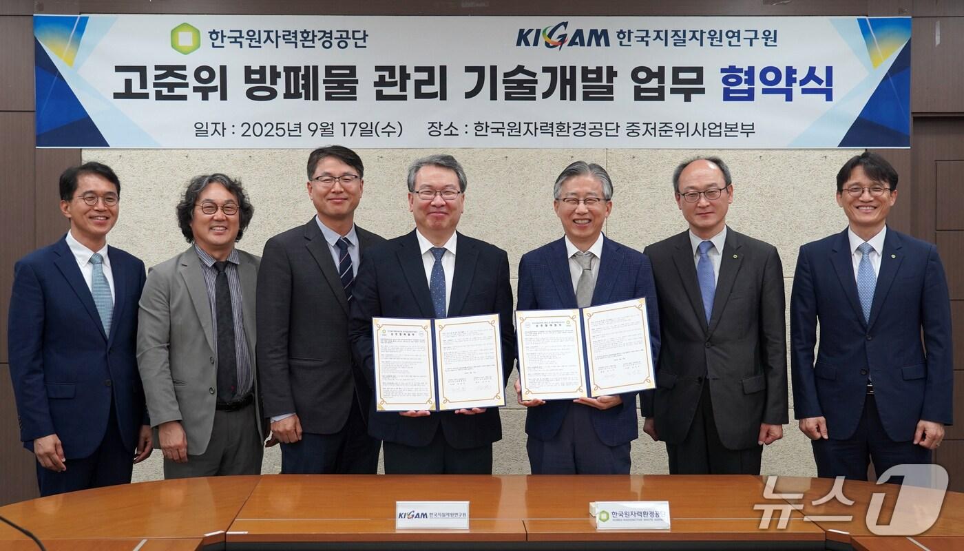 본문 이미지 - 한국원자력환경공단과 한국지질자원연구원이 17일 고준위방페물 관리 기술 개발 협력을 위한 협약을 체결했다. (한국원자력환경공단 제공, 재판매 및 DB금지) 2025.9.17/뉴스1