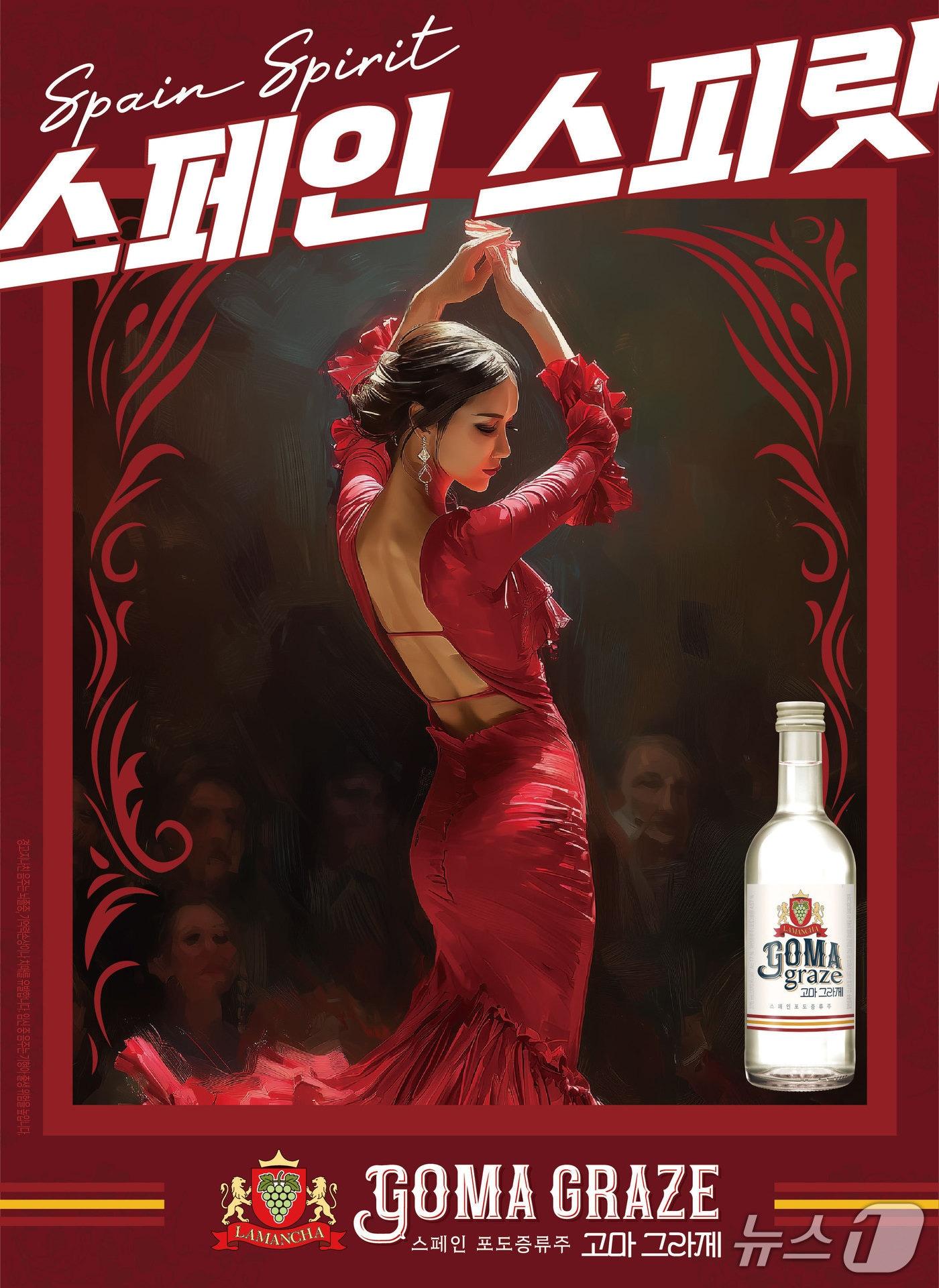 본문 이미지 - 고마그라제(GOMA GRAZE) 포스터(보해양조 제공, 재판매  및 DB 금지)/뉴스1 