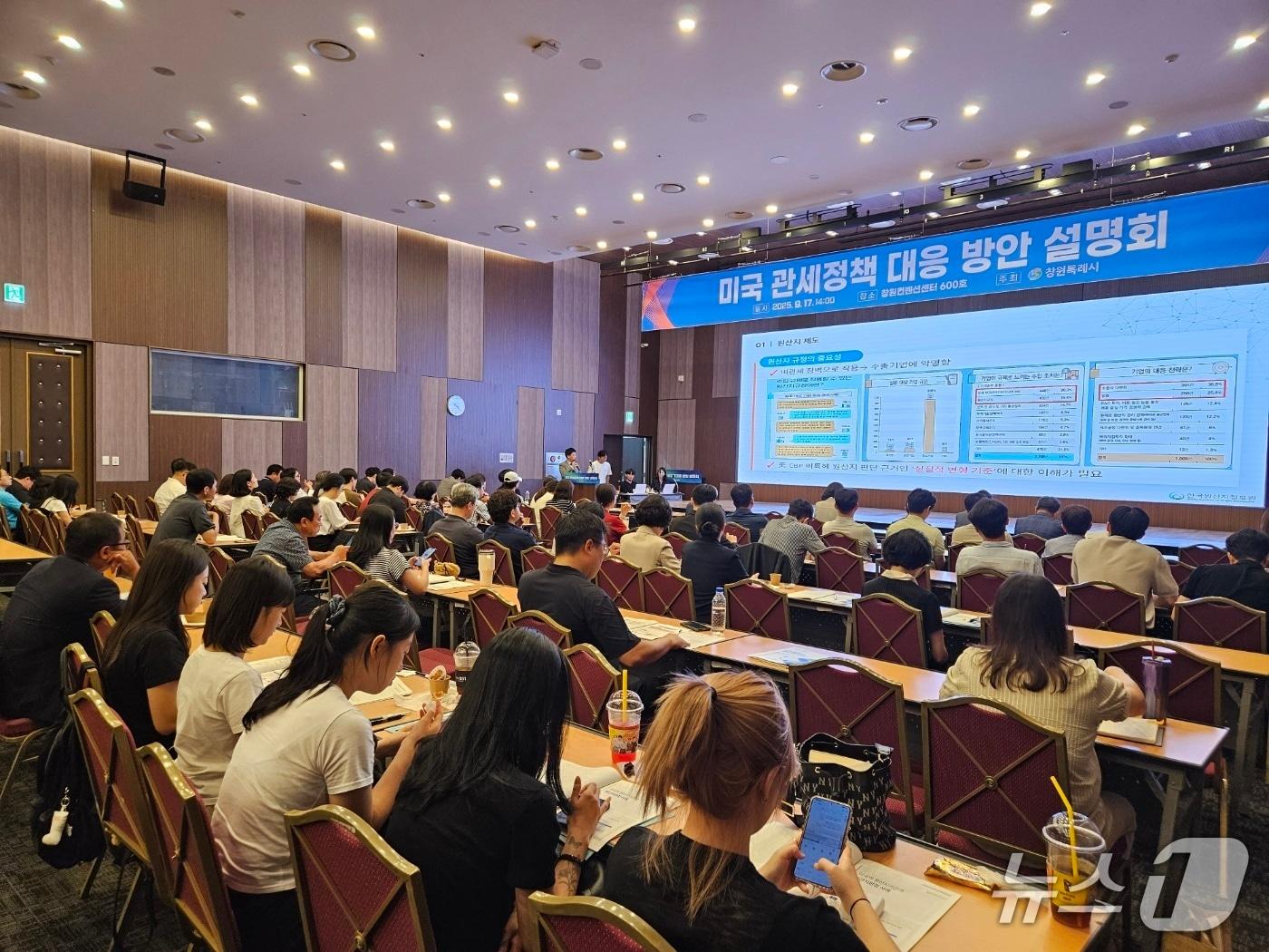 본문 이미지 - 창원지역 수출기업 관계자들이 17일 창원컨벤션센터에서 열린 미국 관세정책 대응 방안 설명회에서 관세 대응 전략을 듣고 있다.(창원시 제공. 재판매 및 DB금지)