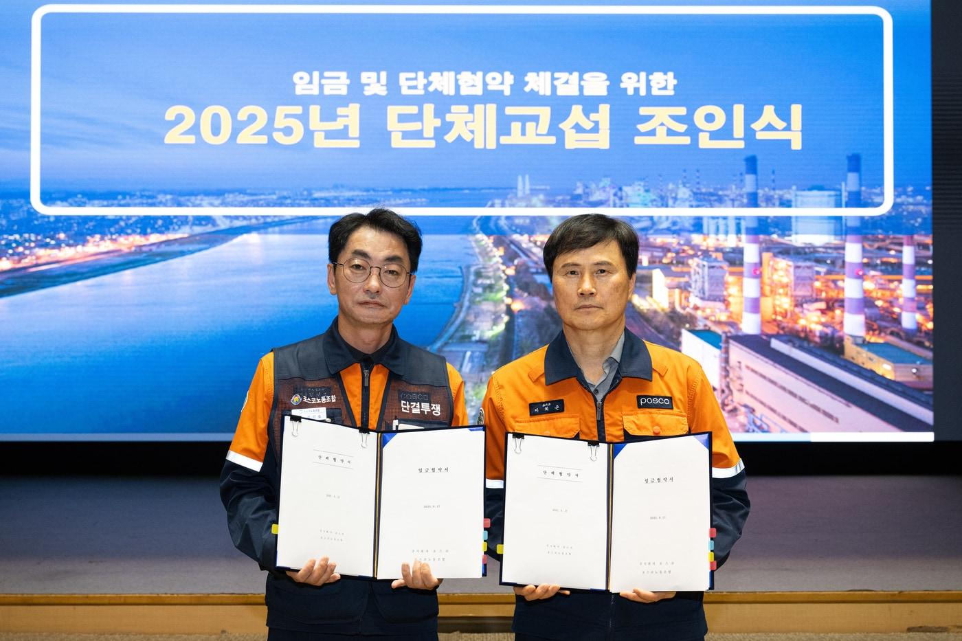 포스코 노사가 17일 서울 포스코센터에서'2025년 임금 및 단체협약 조인식'을 실시하고 기념촬영을 하고 있다. 왼쪽부터 김성호 노동조합 위원장, 이희근 포스코 사장. (포스코 제공)