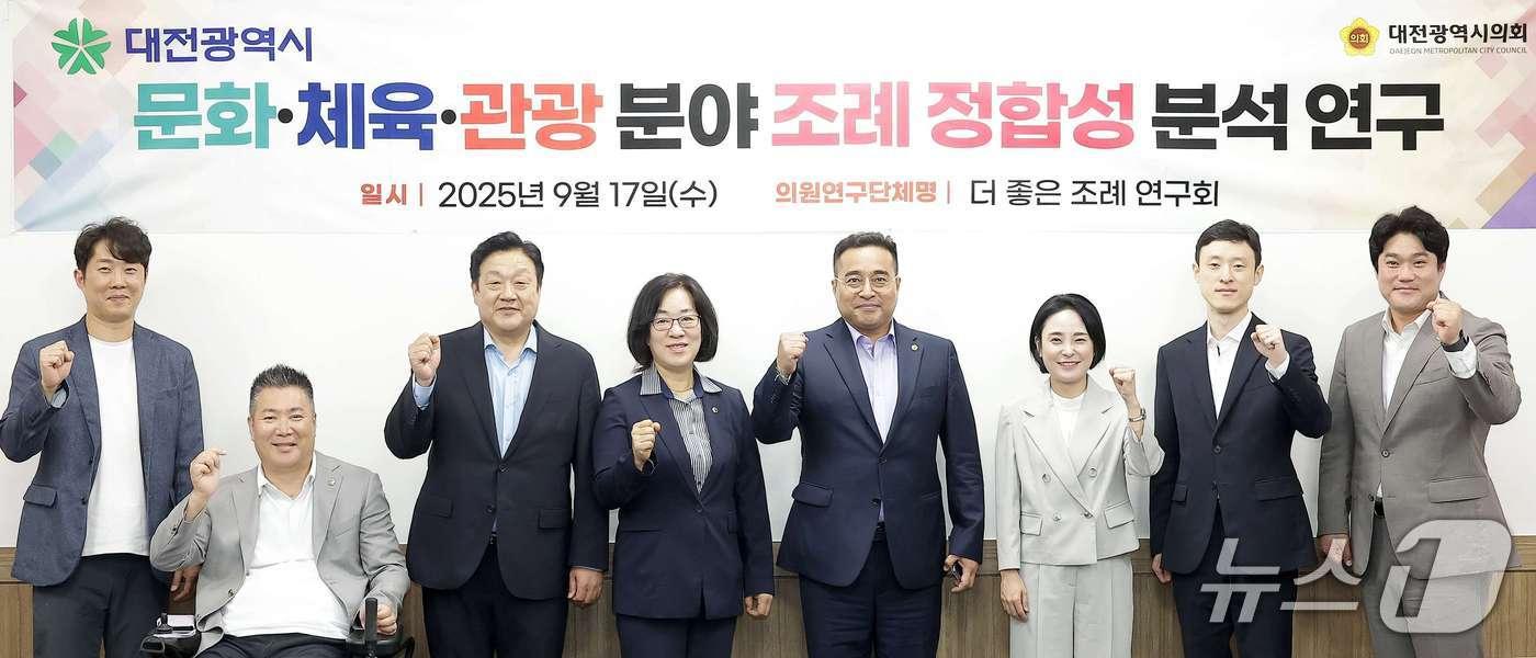 대전시의회 연구단체 더 좋은 조례 연구회가는 17일 '문화·체육·관광 분야 조례 정합성 분석 연구' 착수보고회를 개최했다.(대전시의회 제공. 재판매 및 DB금지)/뉴스1