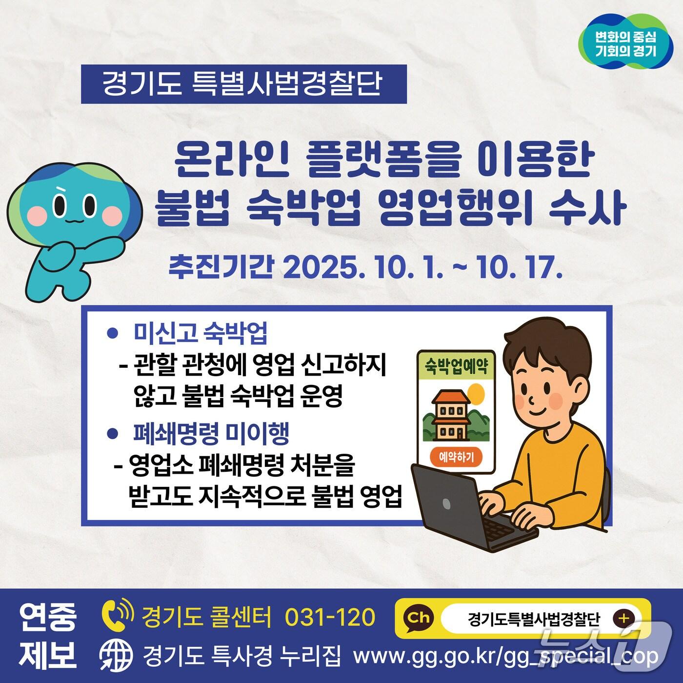 본문 이미지 - 경기도 특별사법경찰단 그래픽.(경기도 제공. 재판매 및 DB금지)