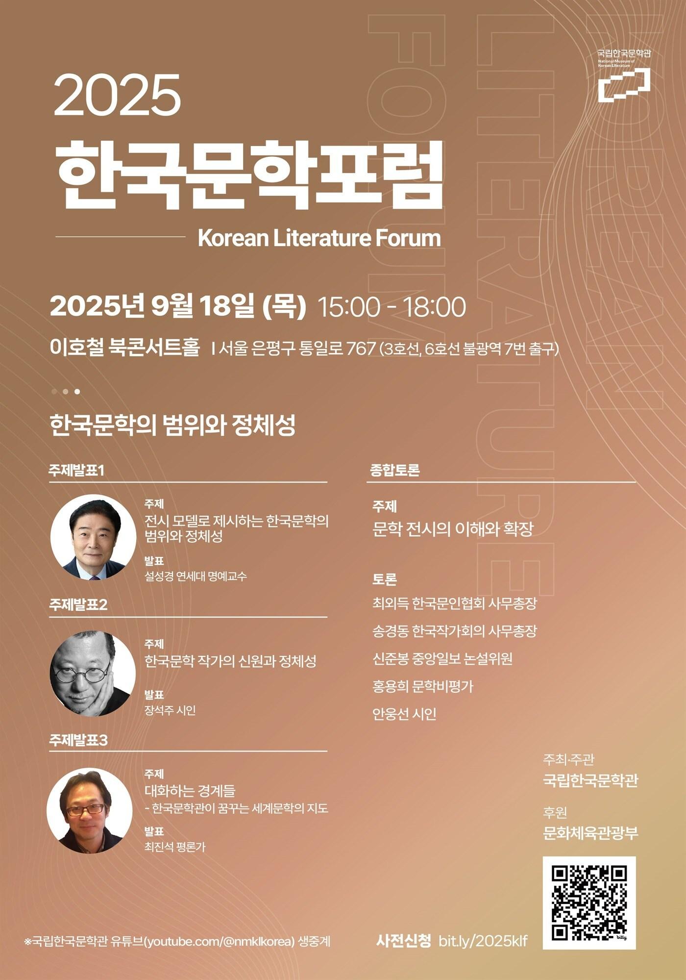 본문 이미지 - 2025 한국문학포럼