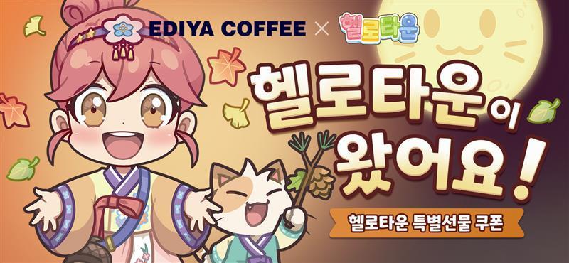 본문 이미지 - &#40;이디야커피 제공&#41;