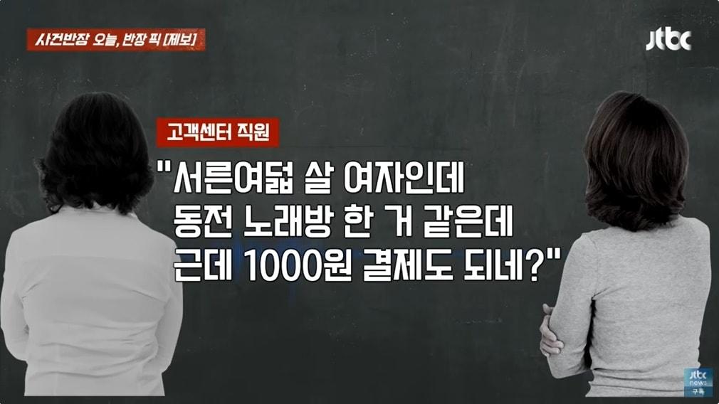 본문 이미지 - (JTBC '사건반장' 갈무리)