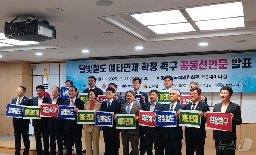 본문 이미지 - 영호남 6개 시·도지사와 달빛철도 경유지역 국회의원들이 지난 17일 국회에서 기자회견을 열고 달빛철도 예비타당성조사 면제를 조속히 확정할 것을 촉구했다.&#40;경북도 제공. 재판매 및 DB금지&#41; ⓒ News1 김대벽기자