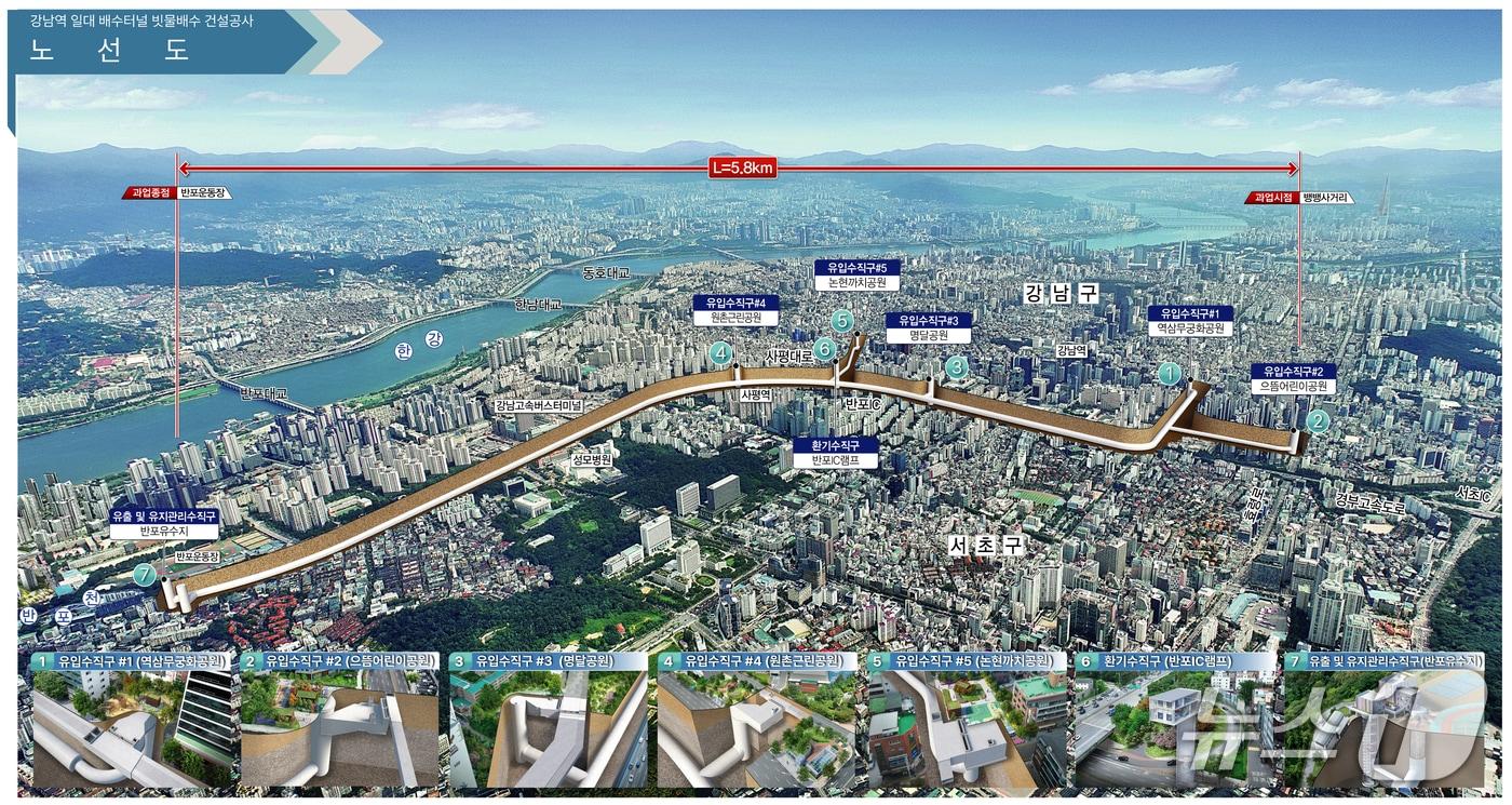 강남 빗물배수터널 조감도 &#40;서울시 제공&#41; 뉴스1 ⓒ News1