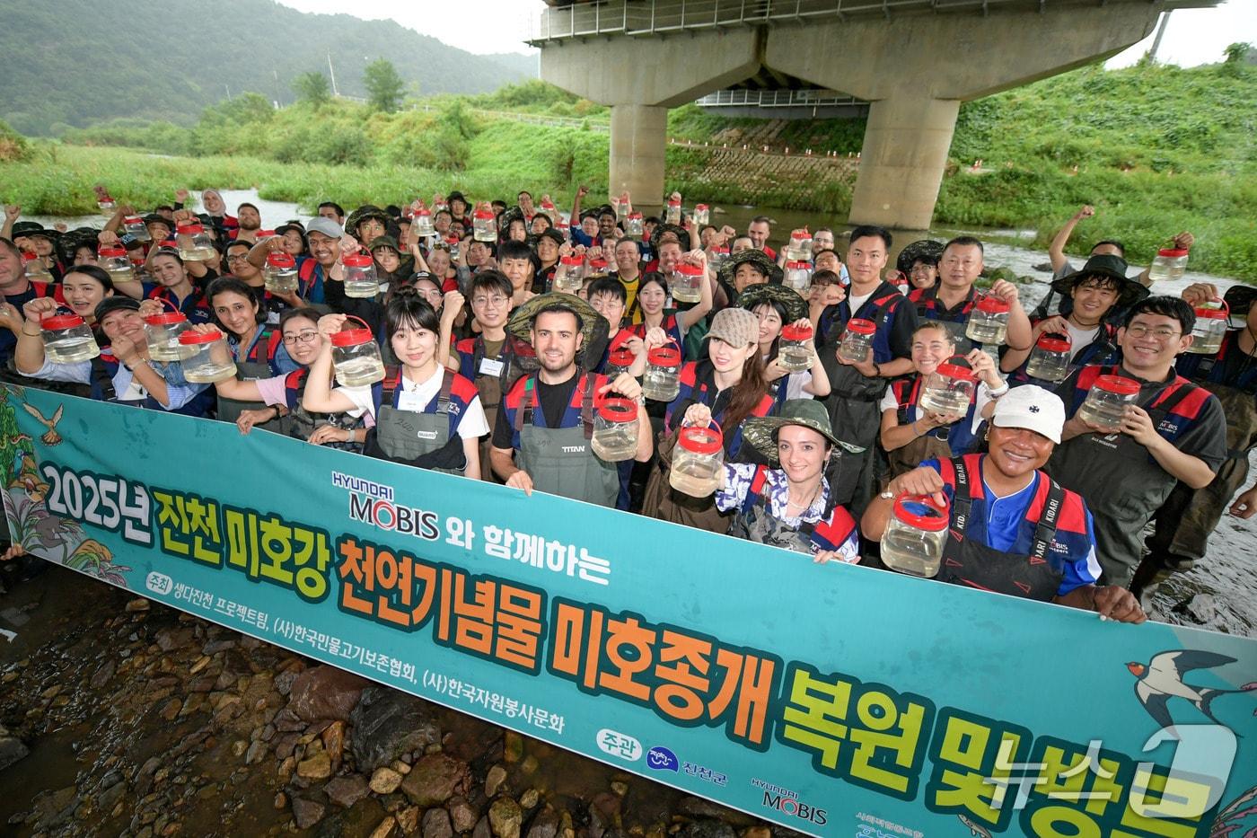 현대모비스 국내외 임직원들이 17일 충북 진천 미호강 일대에서 멸종위기종인 미호종개 치어 3000마리를 방류한 뒤 기념 사진을 촬영했다&#40;현대모비스 제공&#41;. 2025.09.17.