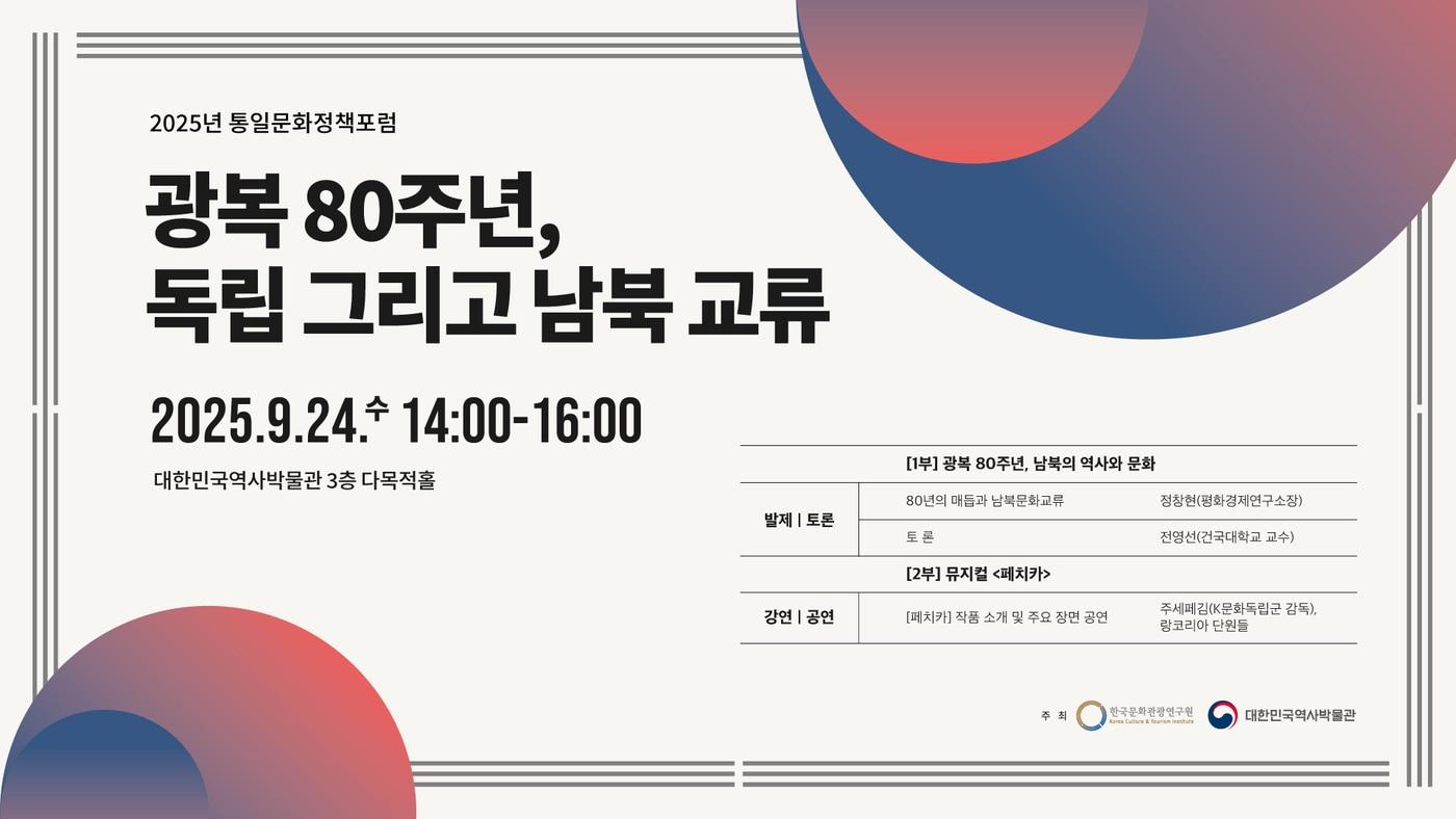 통일문화정책포럼