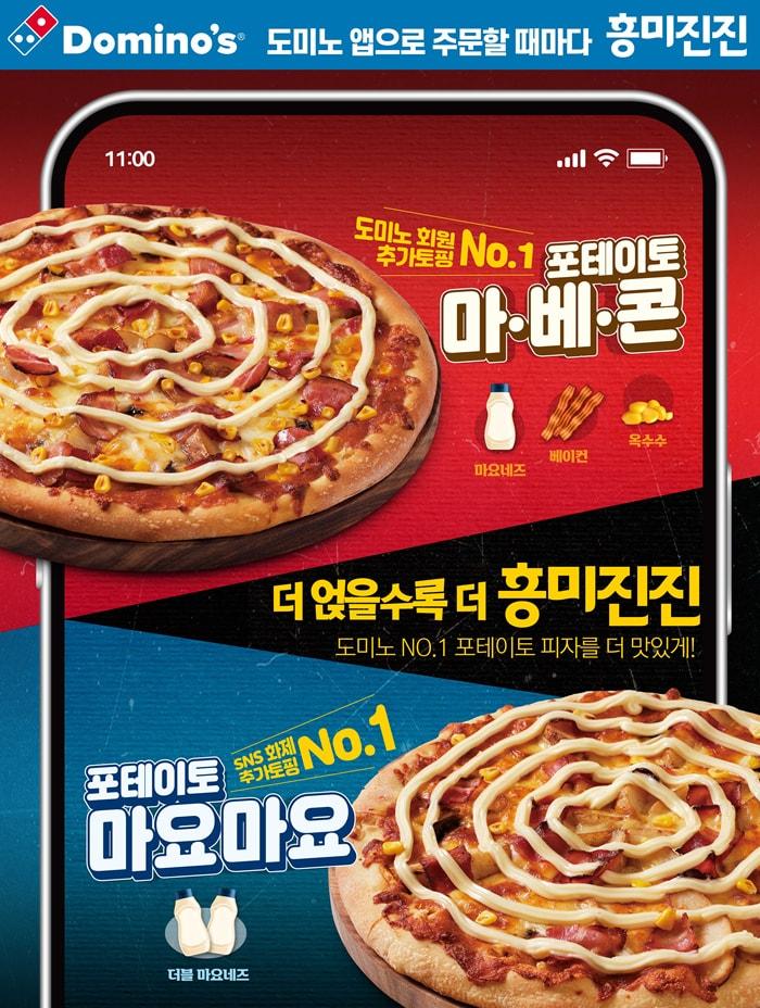 본문 이미지 - (도미노피자 제공)