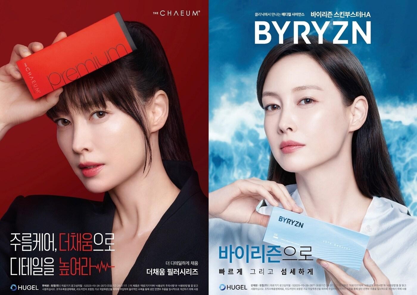  휴젤이 배우 이나영과 함께 HA필러 브랜딩 활동에 나섰다.. (휴젤 제공)